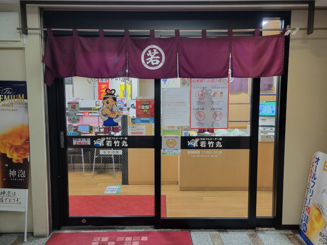 若竹 丸 浜町 店