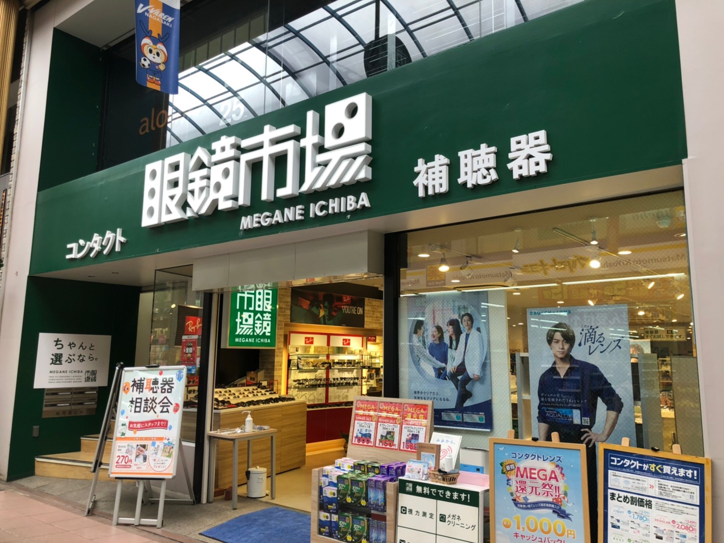 眼鏡市場