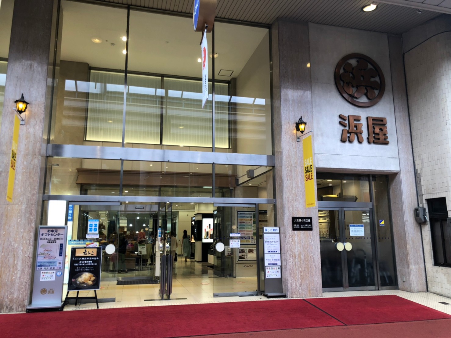 浜屋百貨店