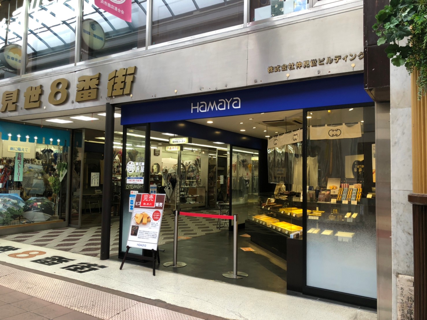 浜屋百貨店福砂屋コーナー