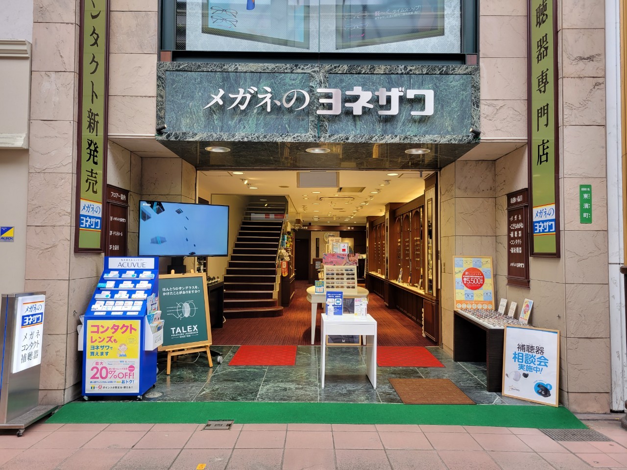 メガネのヨネザワ浜町店