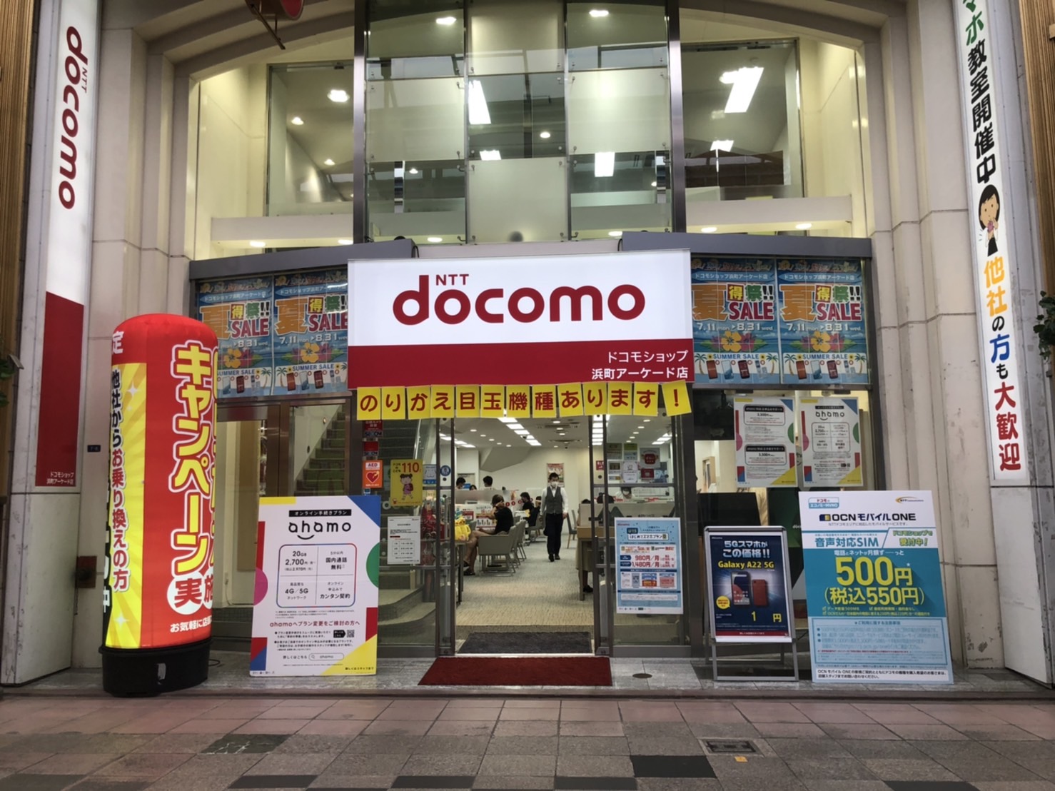 ドコモショップ浜町アーケード店