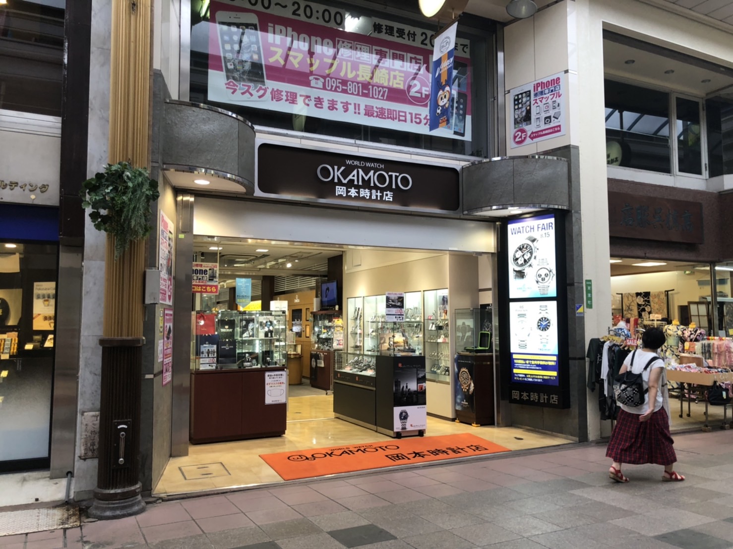 岡本時計店