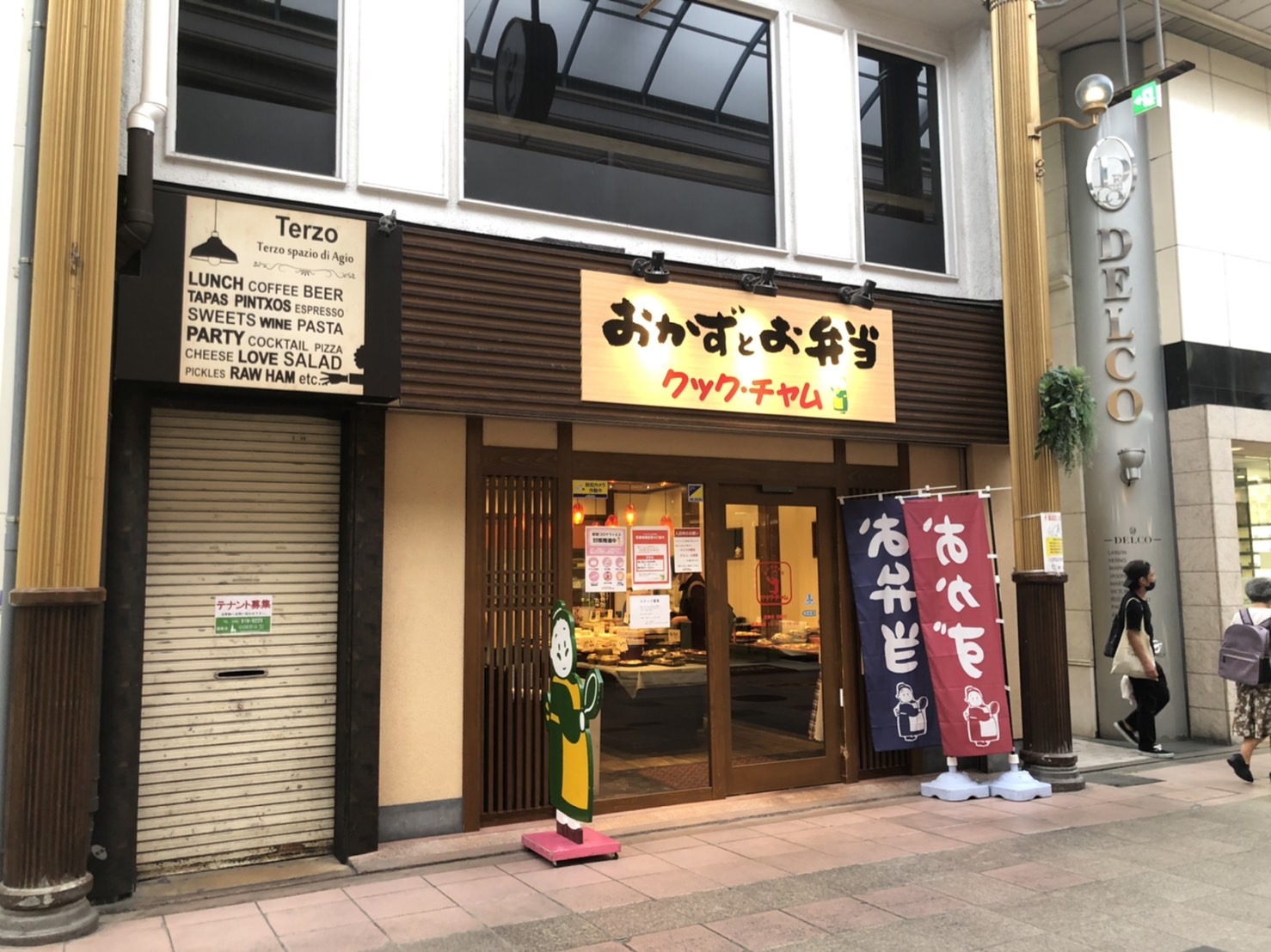 クックチャム浜町店