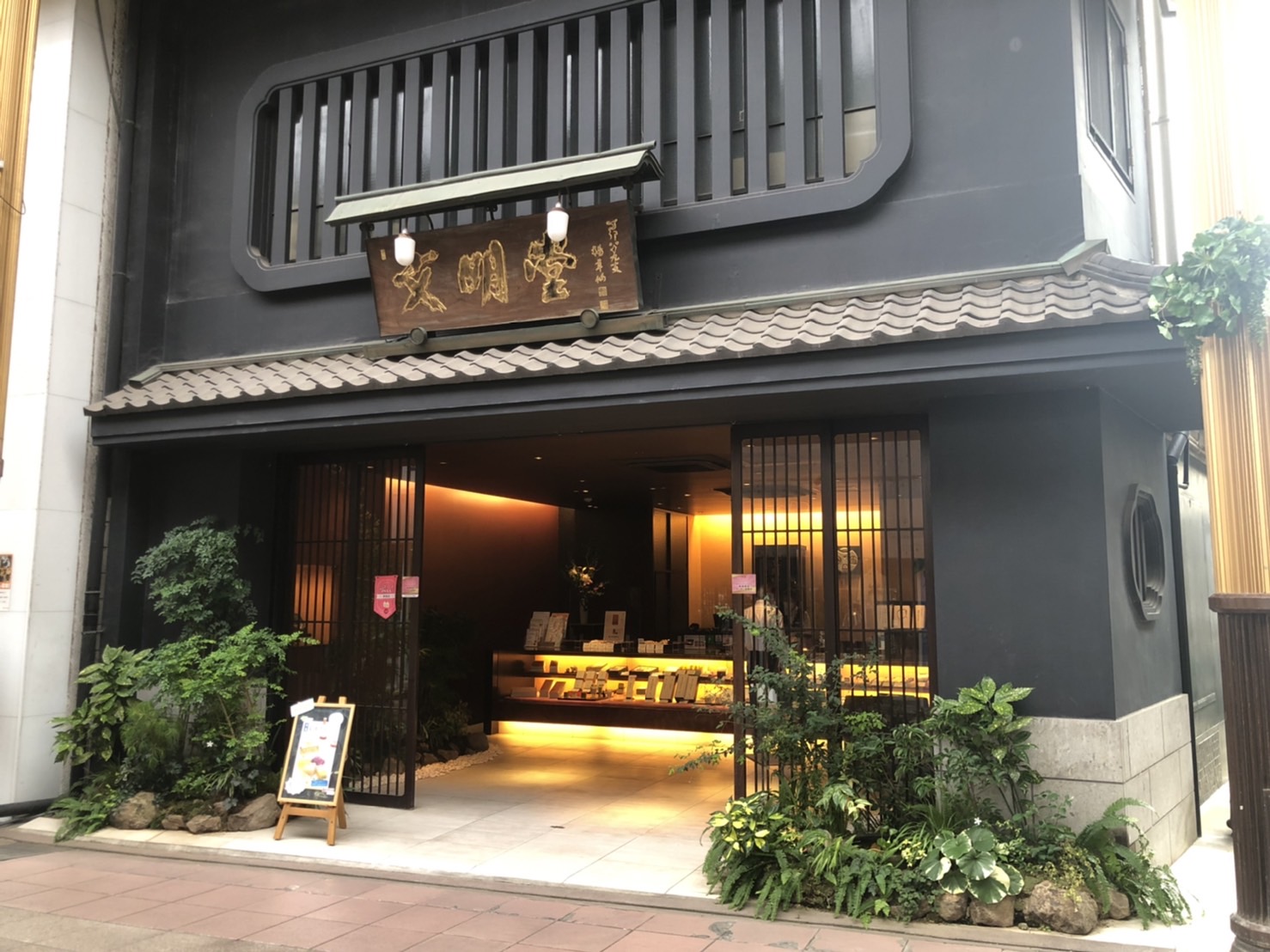 文明堂総本店 浜町店