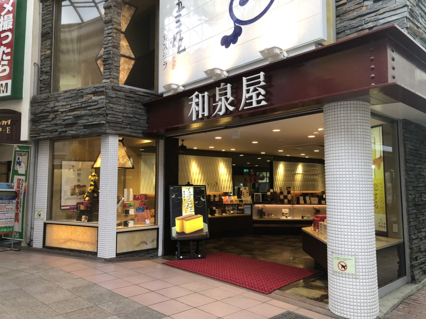 和泉屋 浜町店