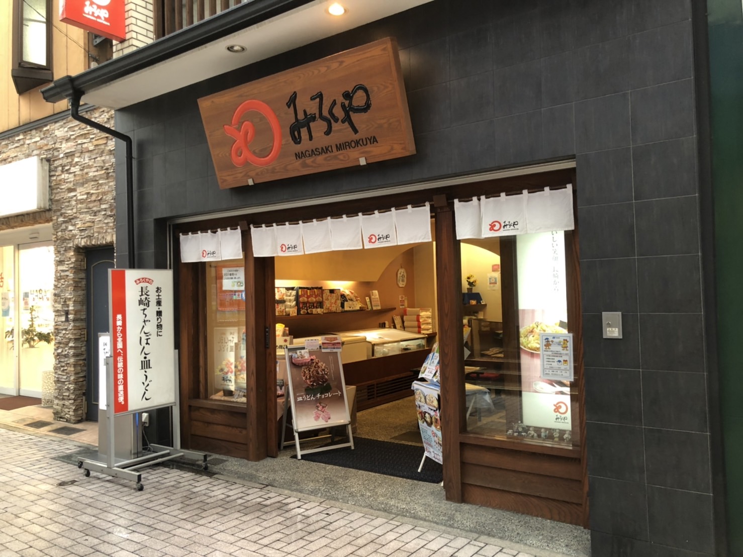 みろく屋 浜町店