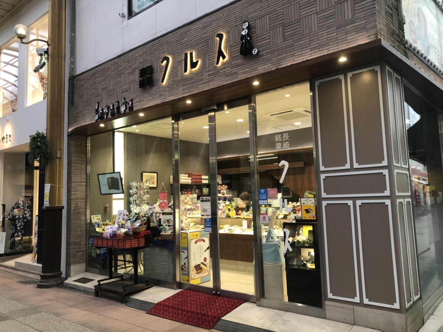クルス浜町店