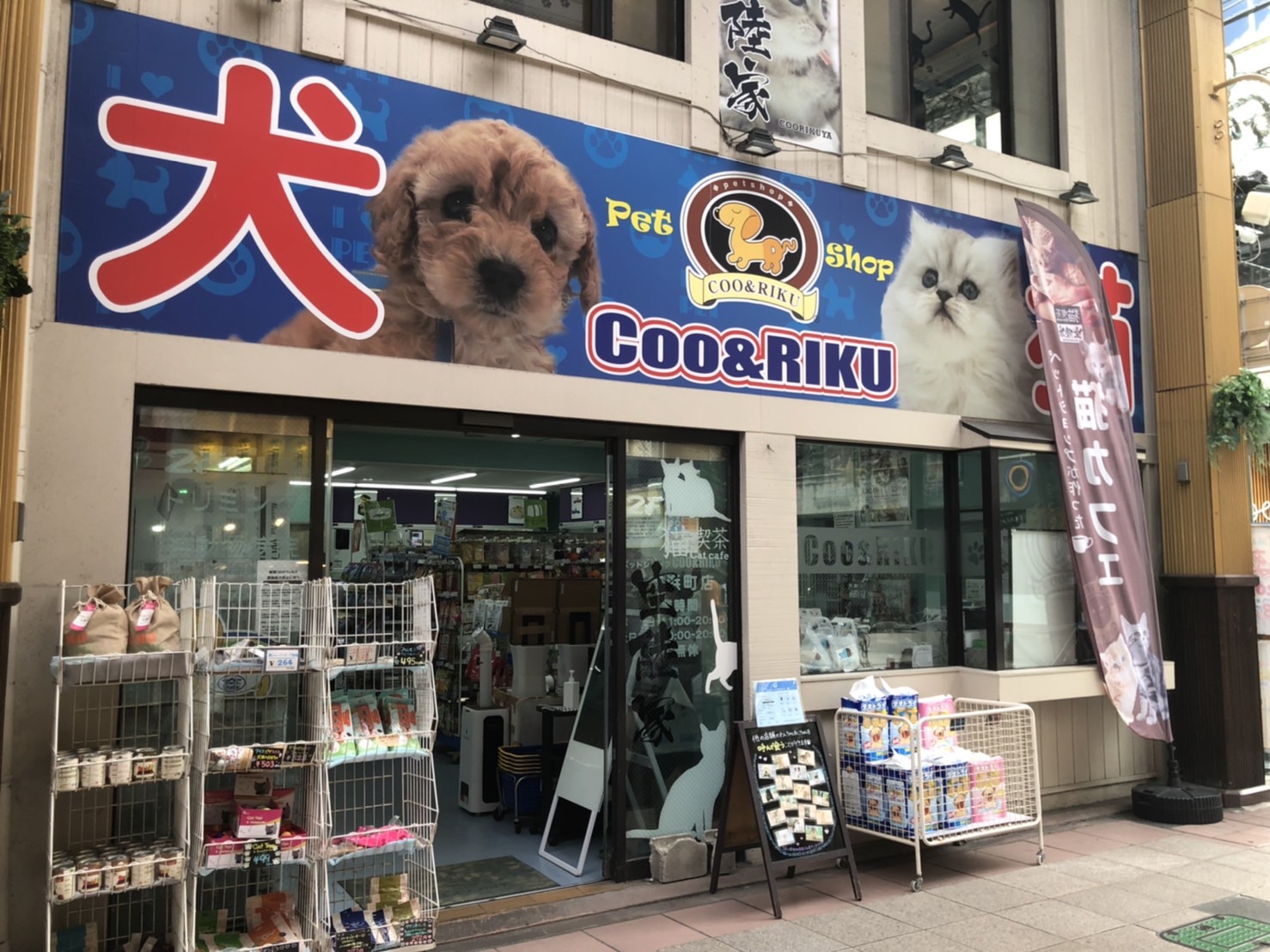 ペットショップCoo&RIKU長崎浜町店