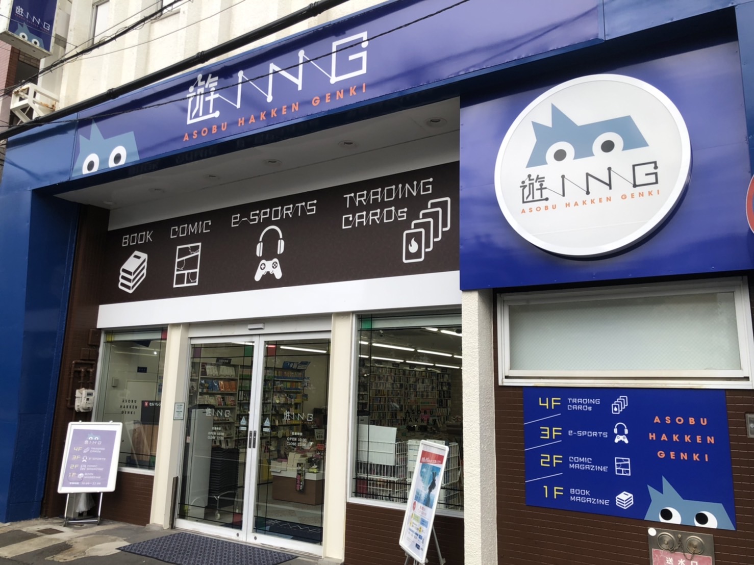 遊ING浜町店