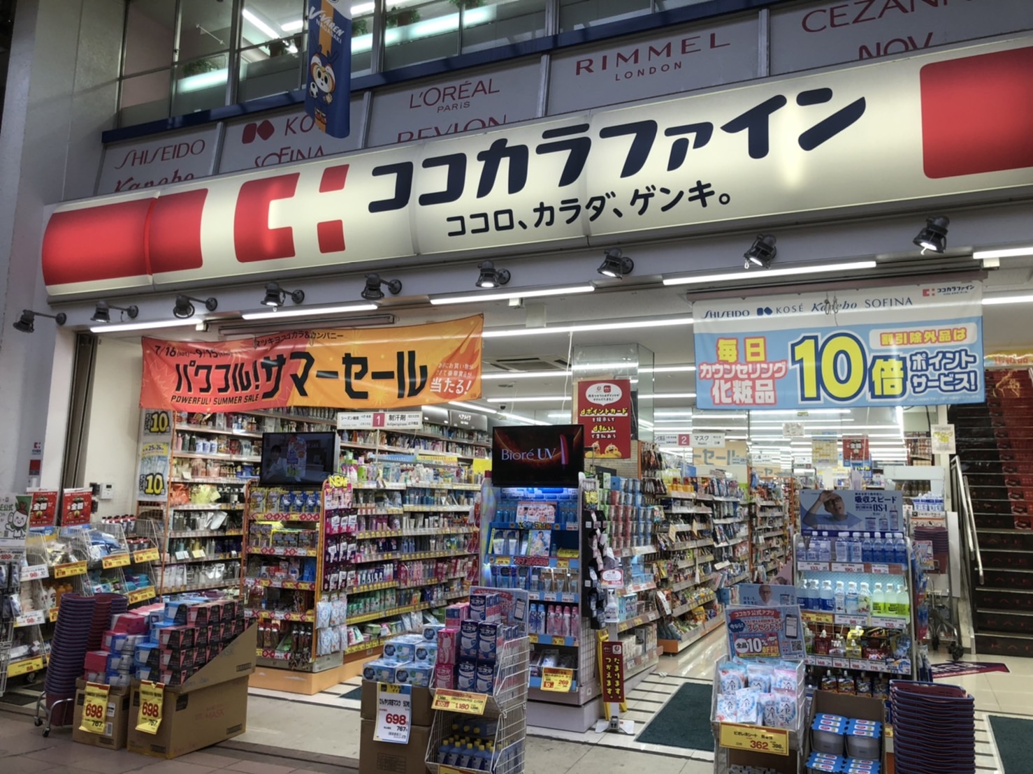 ココカラファイン浜町中央店