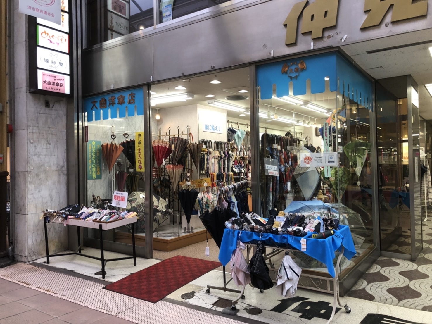 大曲洋傘店