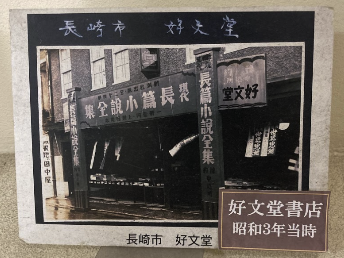 猫と犬もいる 本を売るだけじゃない本屋さん 好文堂書店 浜んまち Com 長崎 浜町 浜の町 アーケード 商店街メディア