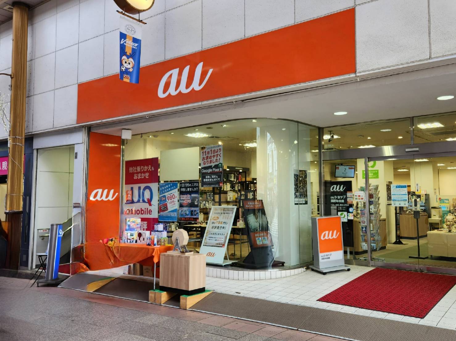 auショップ浜町中央橋店