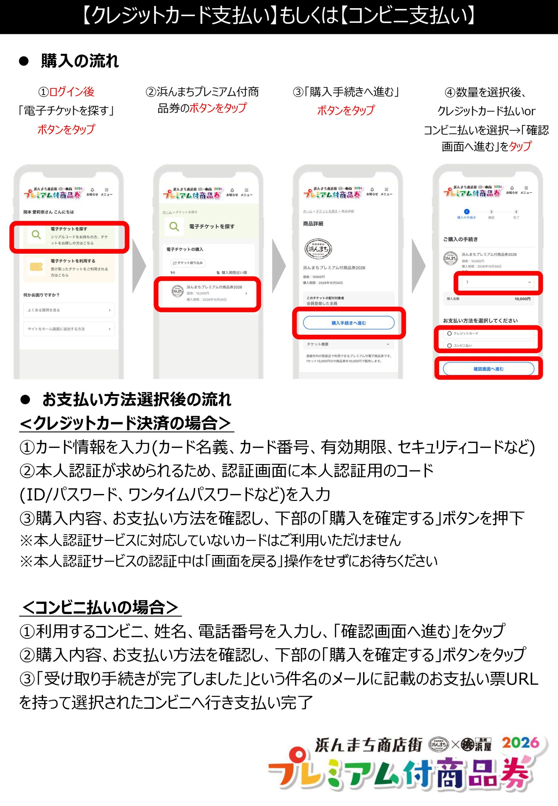 浜んまち商店街プレミアム付商品券2026の販売のお知らせ【令和8年